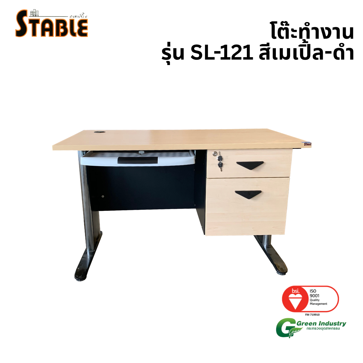 โต๊ะคอมพิวเตอร์ไม้ STABLE รุ่น SL-121 120 ซม. สีเมเปิ้ล-ดำ_0